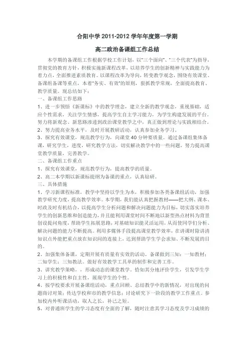合阳中学2011-2012学年度第一学期高二政治备课组工作总结