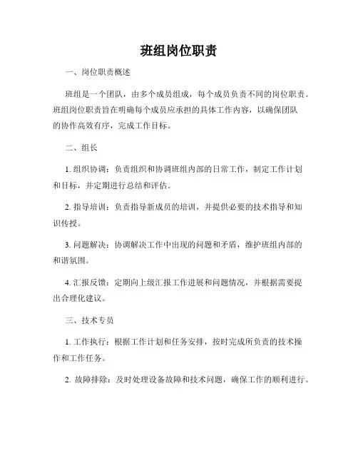 班组岗位职责