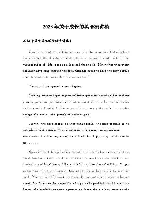 2023年关于成长的英语演讲稿_2