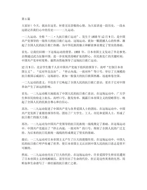 一二九事件三分钟演讲稿(3篇)