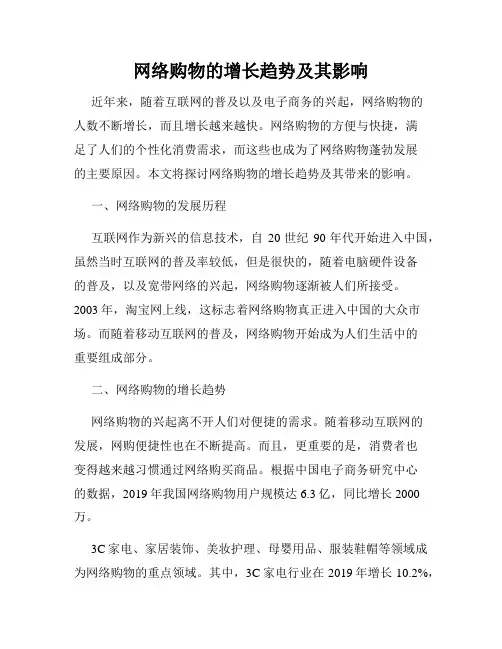 网络购物的增长趋势及其影响