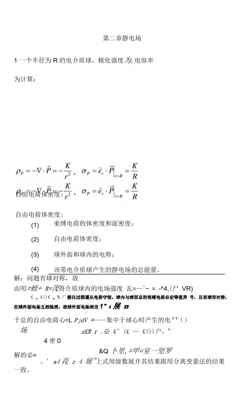 《电动力学》教案 第二章  静电场.docx