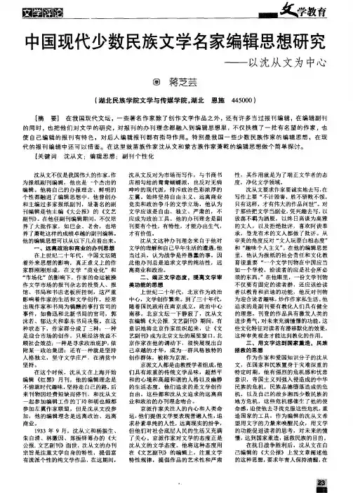 中国现代少数民族文学名家编辑思想研究——以沈从文为中心