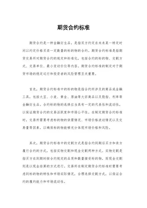 期货合约标准