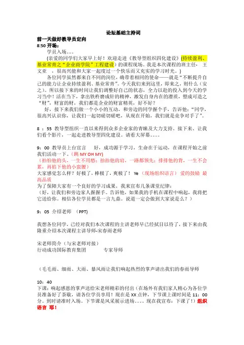 论坛基础基础主持词