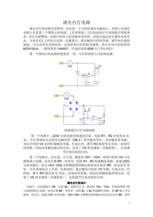 调光台灯电路