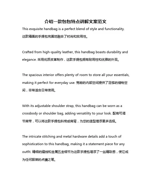 介绍一款包包特点讲解文案范文