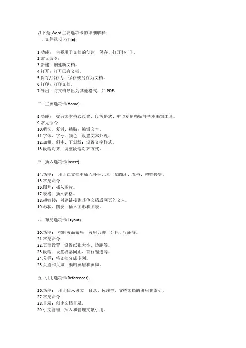 Word主要选项卡