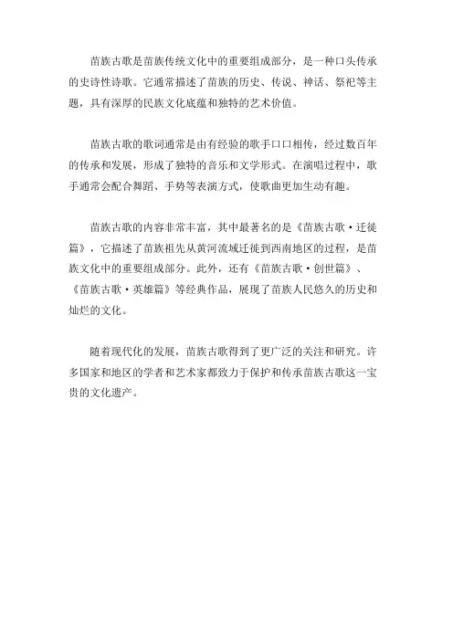 苗族古歌介绍