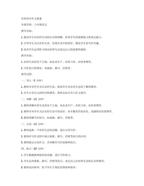 农村初中作文教案