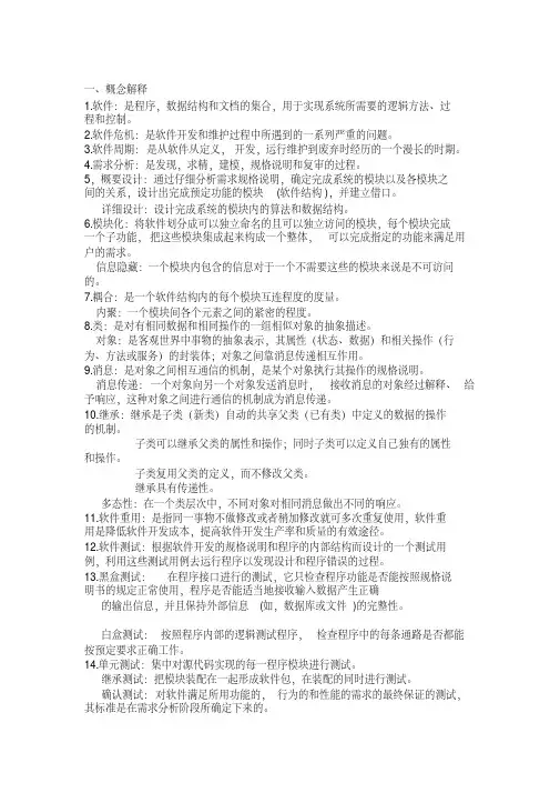 软件工程期末复习必备知识点