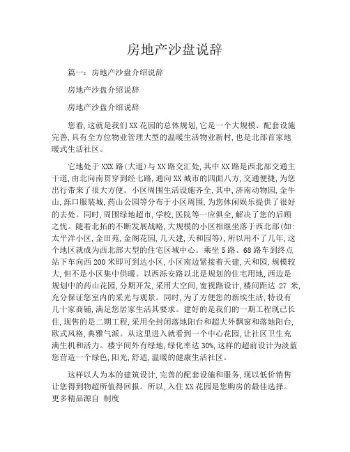 房地产沙盘说辞