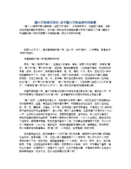 腊八节的来历简介_关于腊八节的由来传说故事
