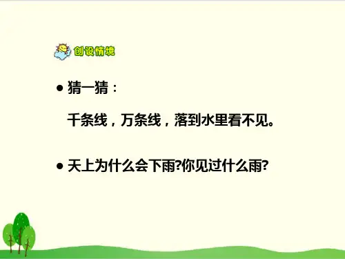 部编教材一年级上册语文《雨点儿》ppt优品课件1