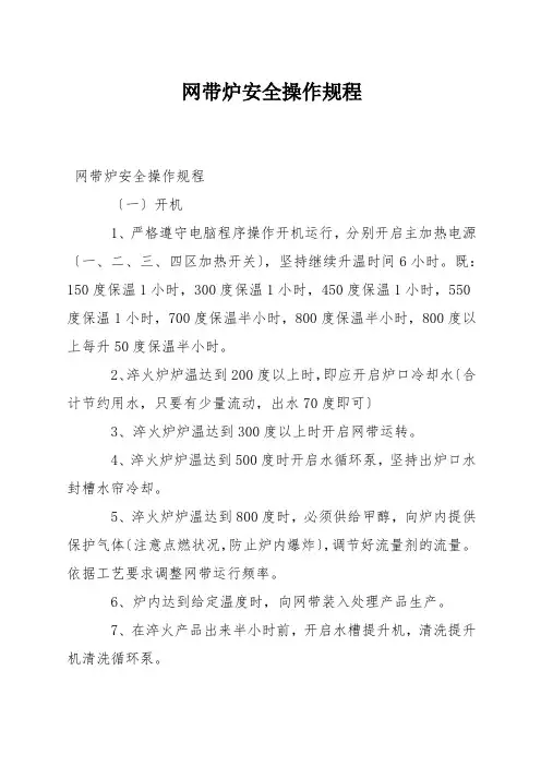 网带炉安全操作规程