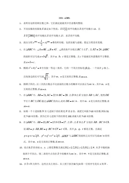 2001AIME美国数学邀请赛