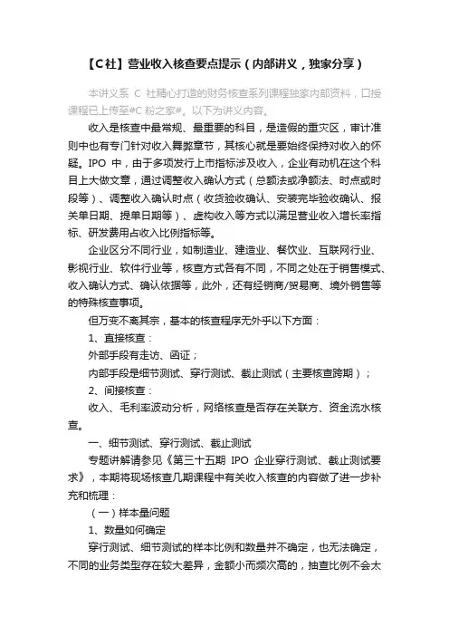【C社】营业收入核查要点提示（内部讲义，独家分享）