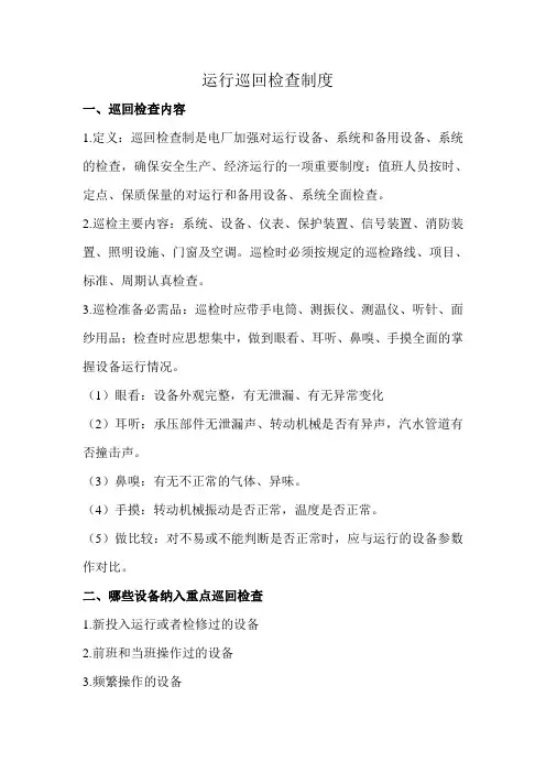 巡回检查制度