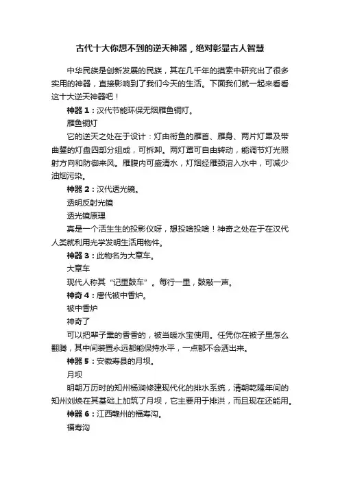 古代十大你想不到的逆天神器，绝对彰显古人智慧