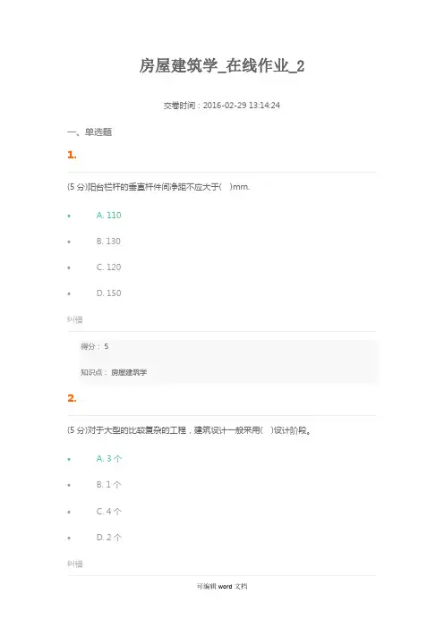 房屋建筑学2