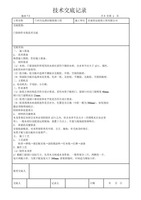 门套制作与安装技术交底