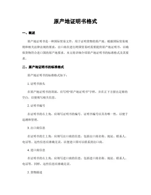 原产地证明书格式