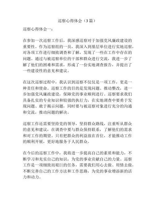 巡察心得体会(3篇)