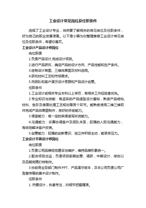 工业设计常见岗位及任职条件