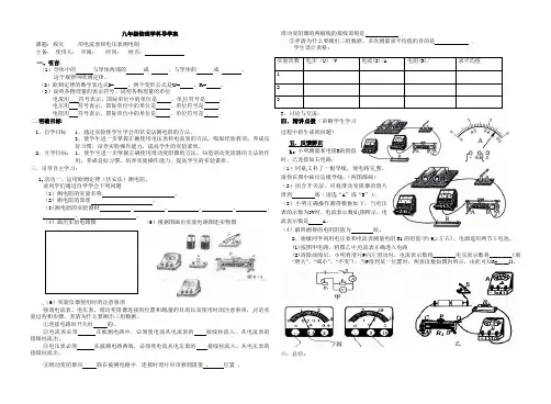 北师大版-物理-九年级上册12.2 根据欧姆定律测导体的电阻 导学案
