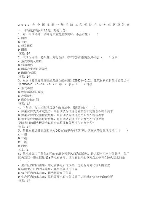 级消防工程师真题及答案三科全