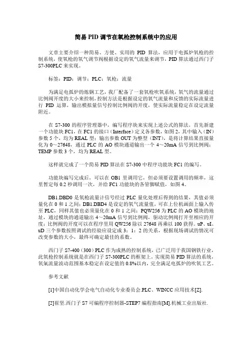 简易PID调节在氧枪控制系统中的应用