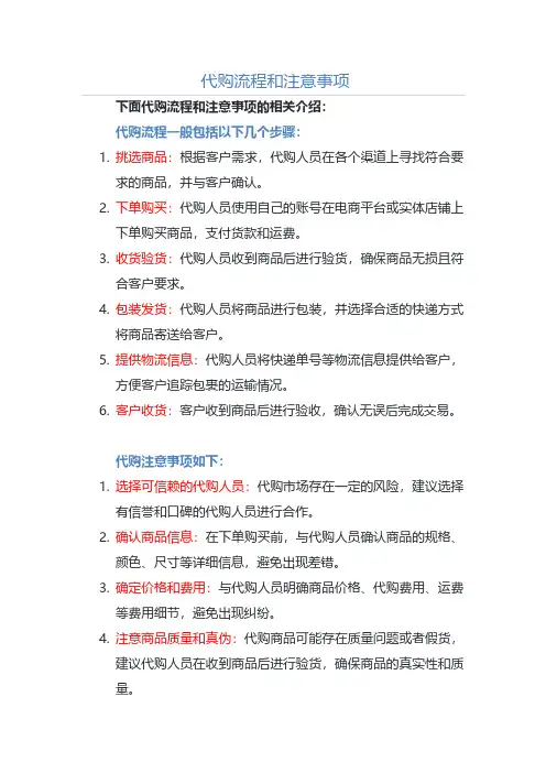 代购流程和注意事项