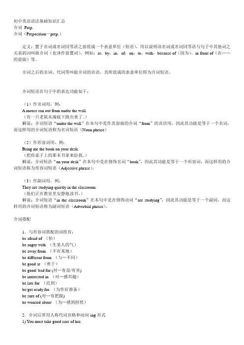 初中英语语法基础知识汇总介词