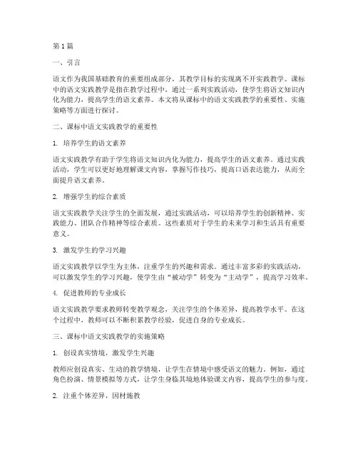 课标中的语文实践教学(3篇)