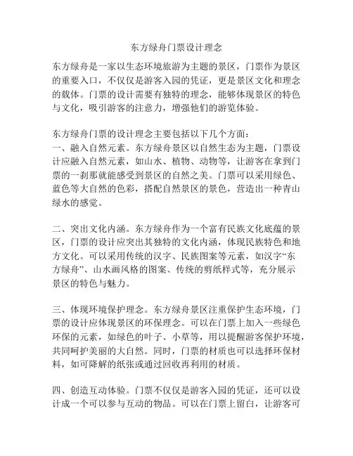 东方绿舟门票设计理念