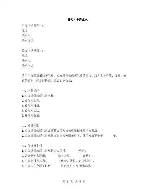 暖气片合同范本(2篇)