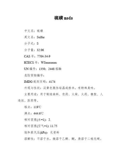 硫磺msds
