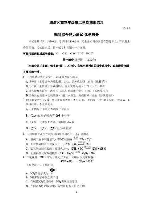 2017-2018-北京海淀区-高三二模-化学试题