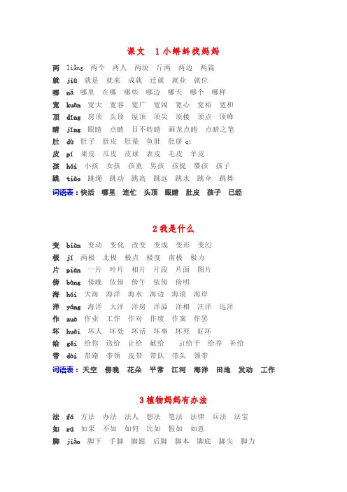 部编版二年级上册语文生字组词汇总带拼音,精品收藏!