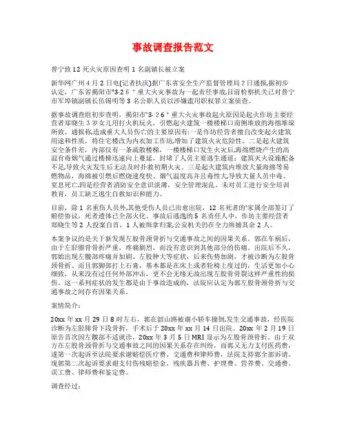 事故调查报告范文