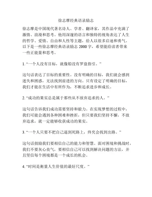 徐志摩经典语录励志