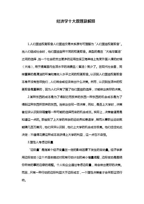 经济学十大原理及解释