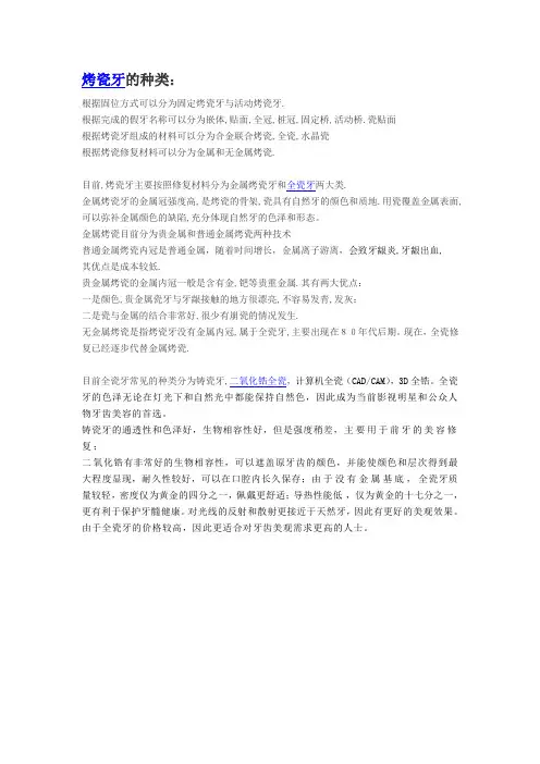 烤瓷牙的种类 2