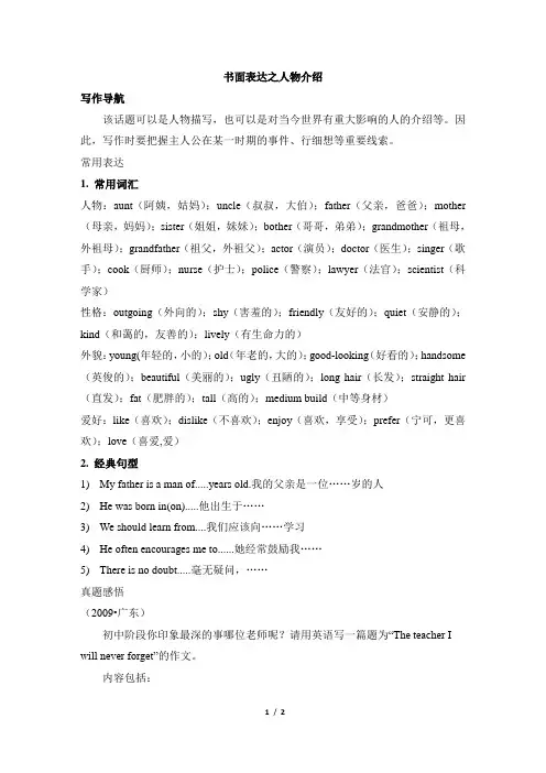 冀教版英语七年级上册_书面表达之人物介绍