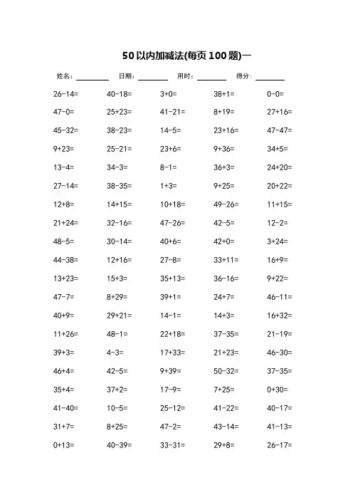 50以内加减法(可打印)