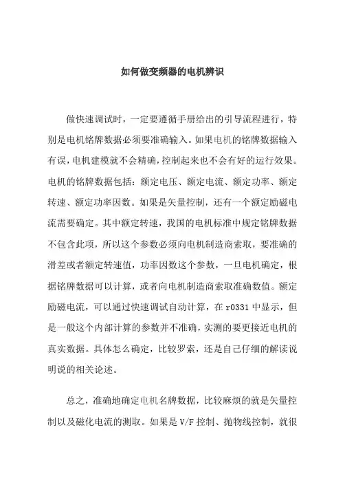 如何做变频器的电机辨识