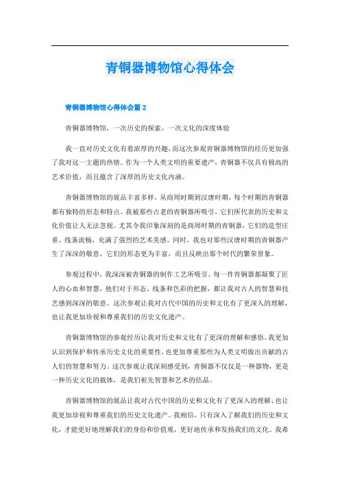 青铜器博物馆心得体会