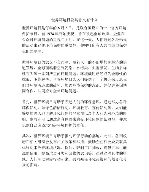 世界环境日及其意义有什么