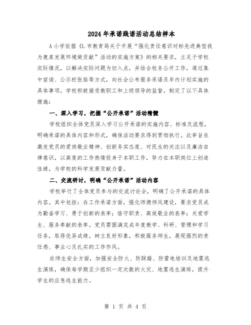2024年承诺践诺活动总结样本（二篇）