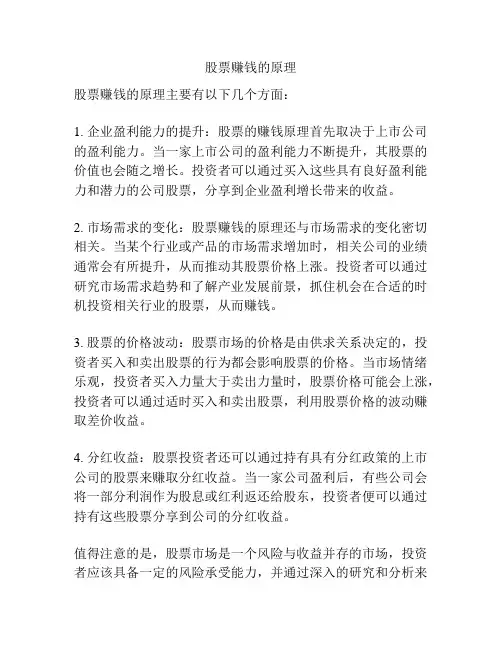 股票赚钱的原理